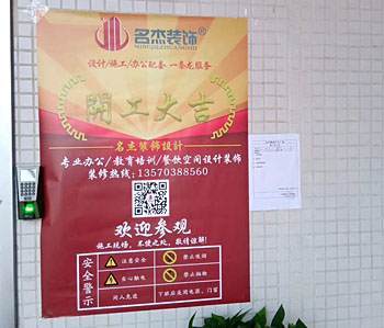 天河慧通廣場辦公室裝修項(xiàng)目開工照