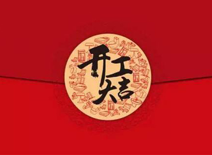 熱烈祝賀大迪迪電子商務(wù)辦公室裝修設(shè)計(jì)項(xiàng)目開工大吉